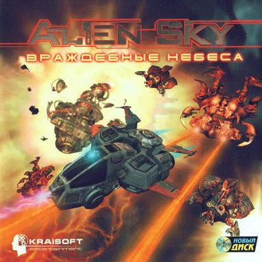 Alien Sky CD cover
